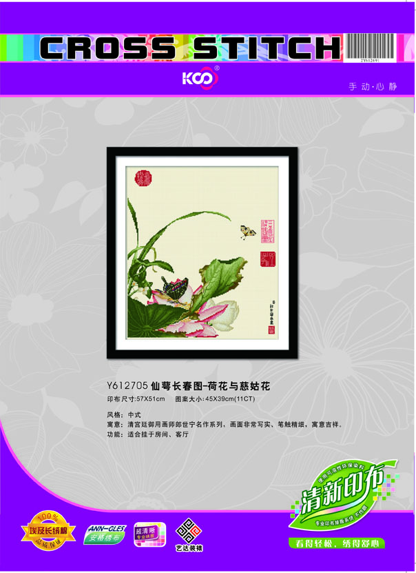 Y612705 仙萼长春图-荷花与慈姑花(11CT米) - Y612705 - 918博天堂