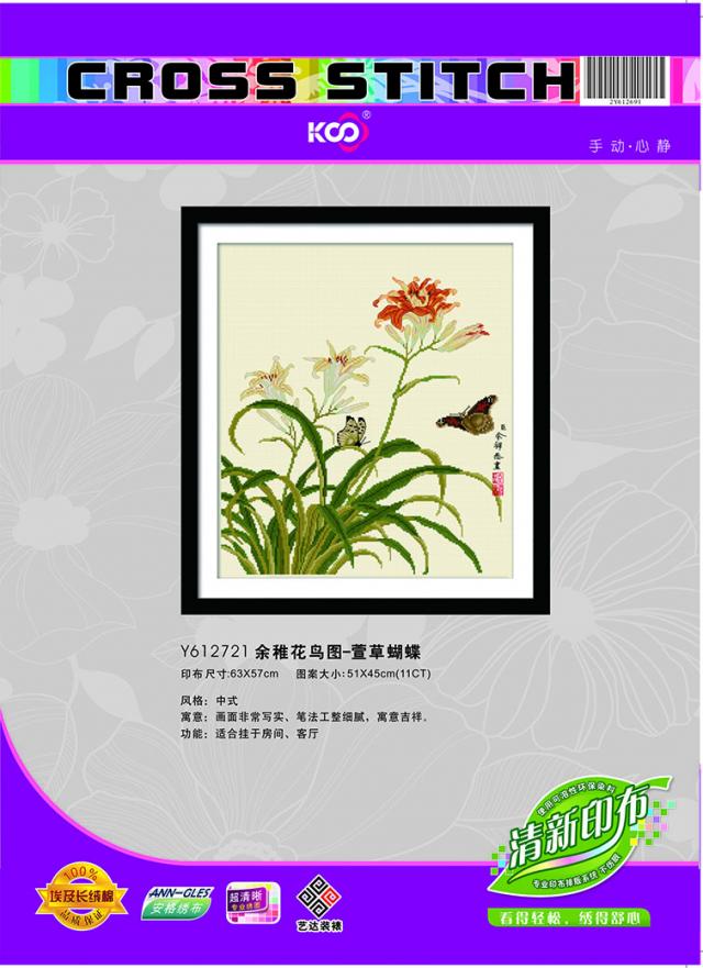 Y612721 余稚花鸟图—萱草蝴蝶(11CT米) - Y612721 - 918博天堂