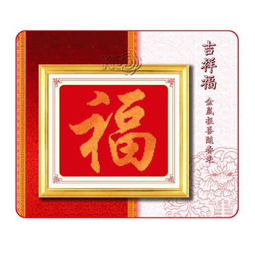 吉祥福(珠子绣) - 612247